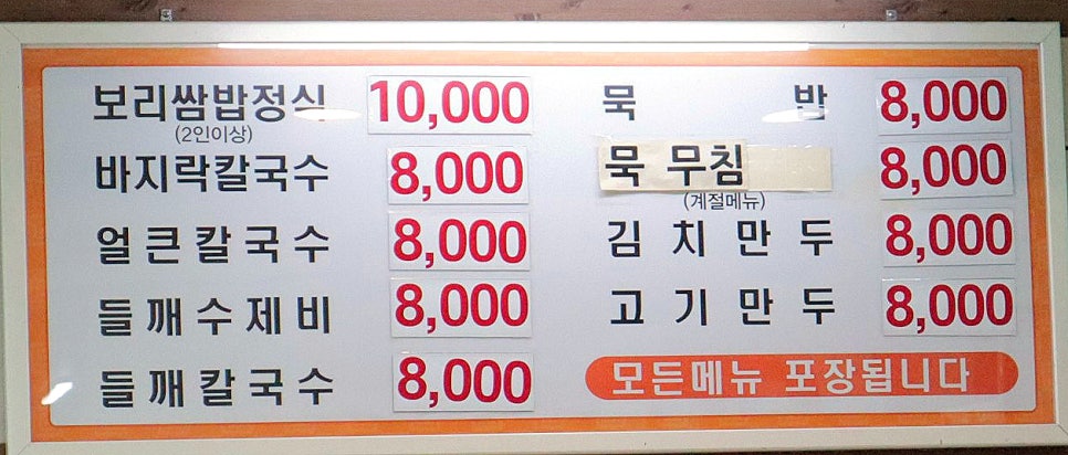옛뜰칼국수묵밥 이미지