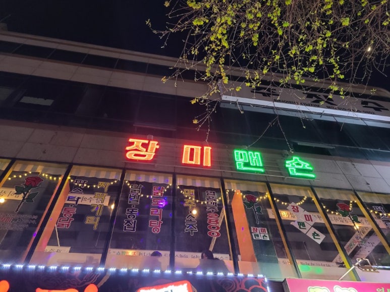 장미맨숀 이미지