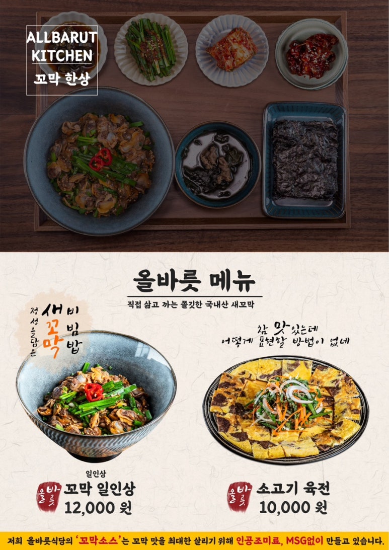올바릇식당 경주점 이미지
