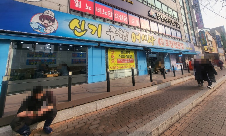 신기종합어시장회포장 이미지