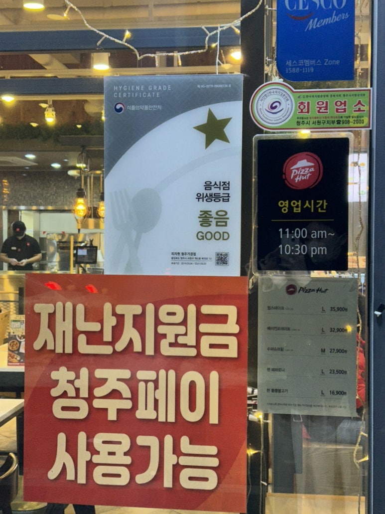 피자헛청주가경 이미지