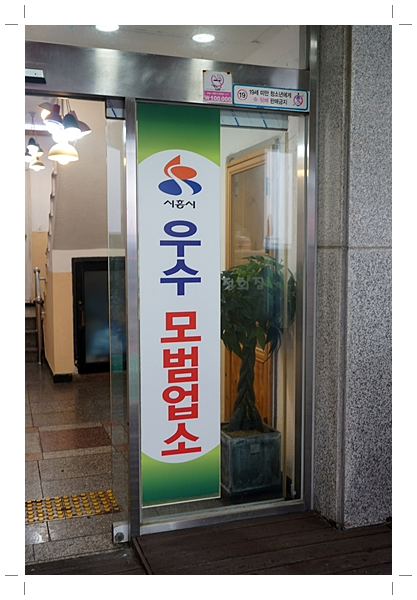 우정횟집 이미지