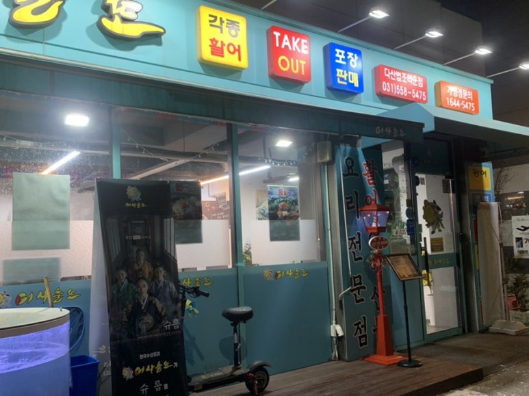 어사출또다산 이미지