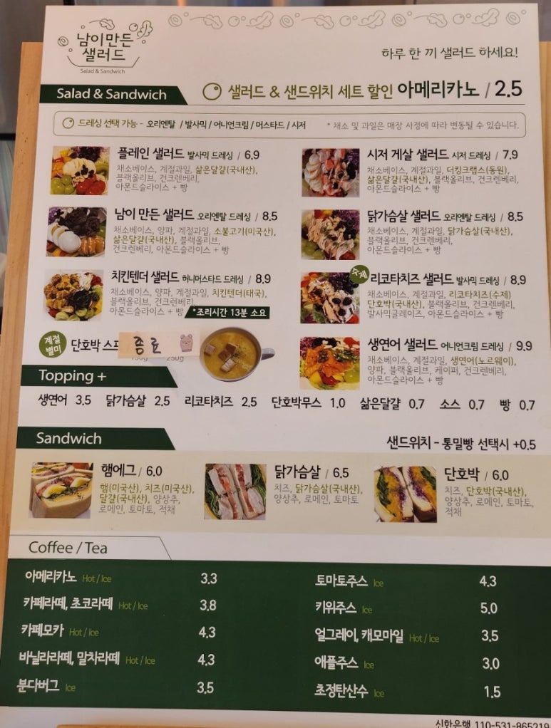 남이만든샐러드 이미지
