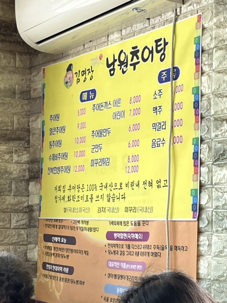 김명장남원추어탕 이미지