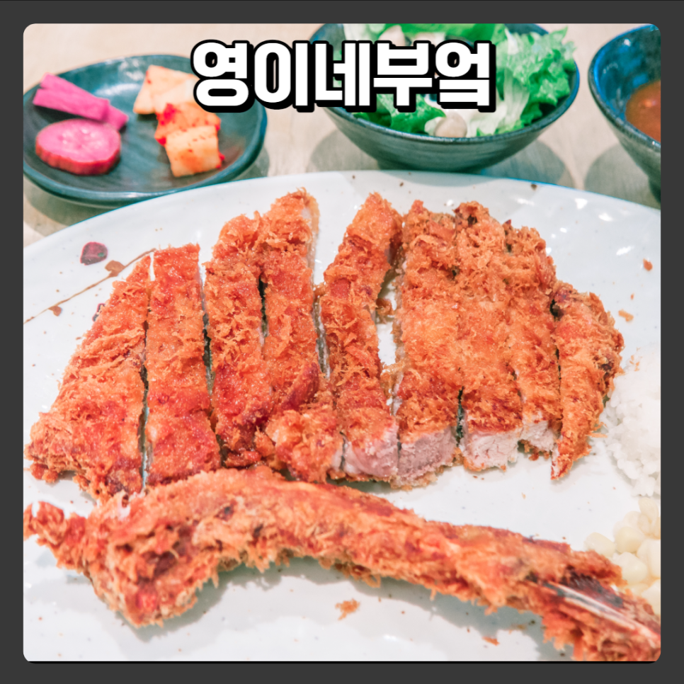 영이네 부엌 이미지