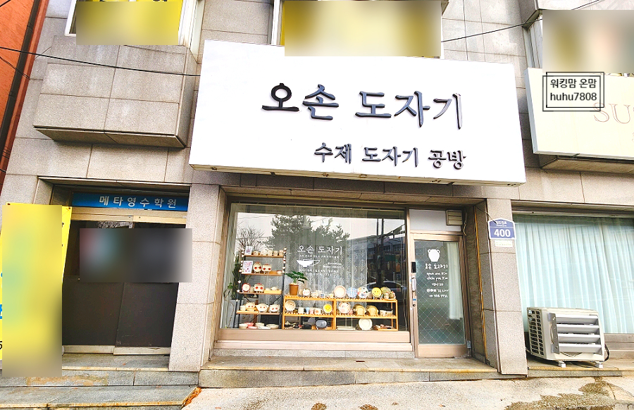 오손도자기 이미지