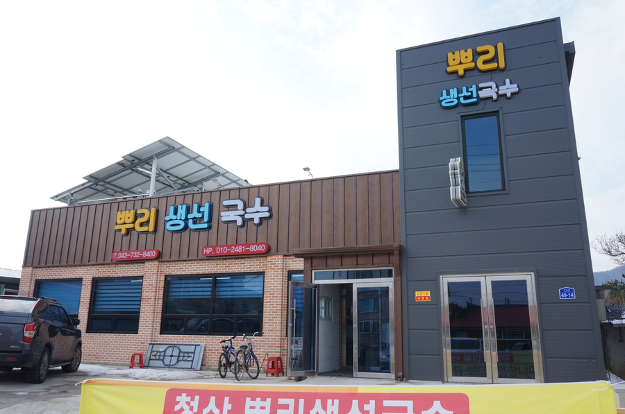 뿌리생선국수 이미지