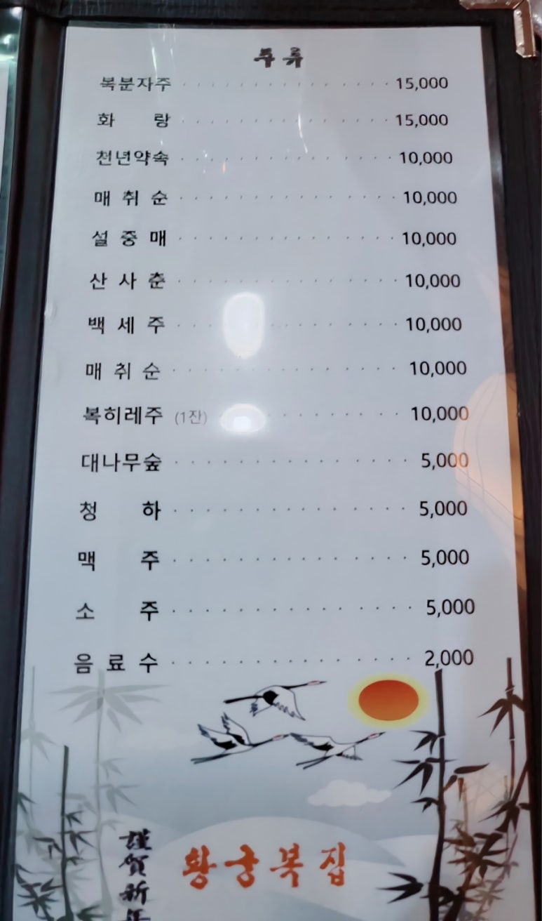 황궁복집 이미지