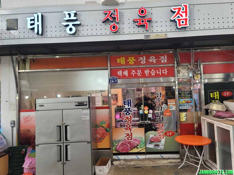 태풍정육점 이미지