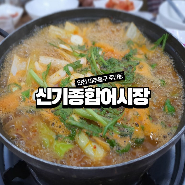 신기종합어시장회포장 이미지