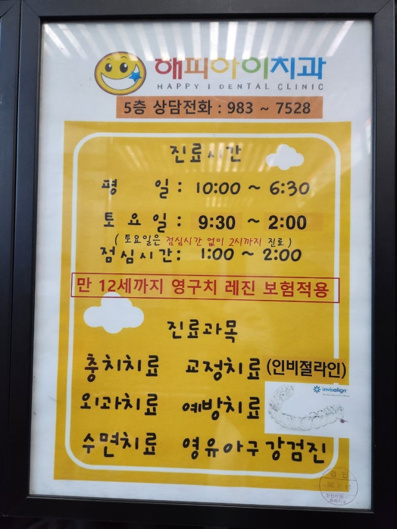 해피아이치과의원 이미지