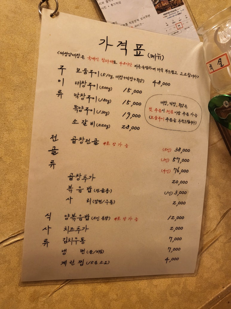 세광양대창인천 이미지