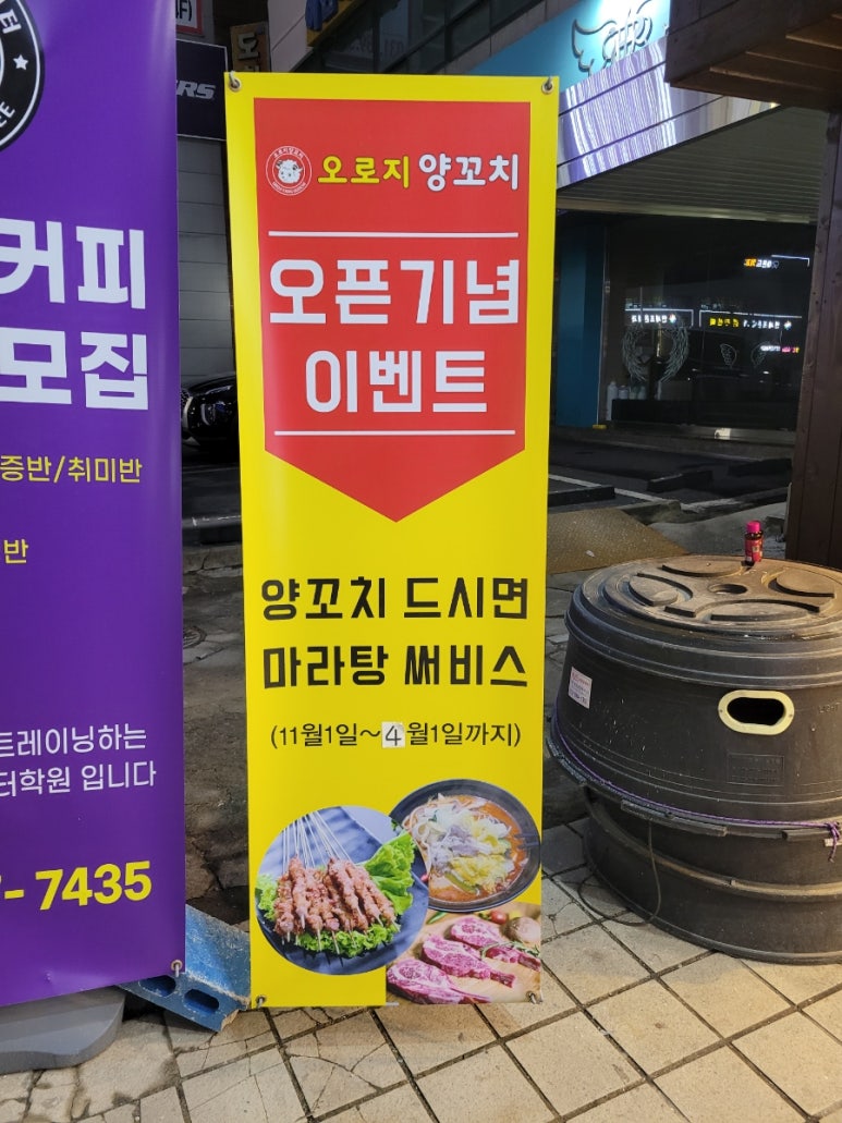 오로지양꼬치 이미지