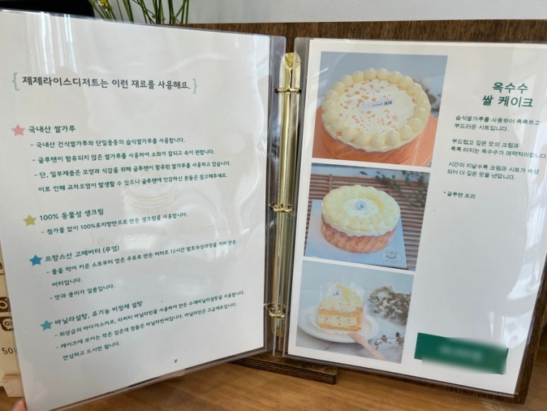 제제라이스디저트 이미지