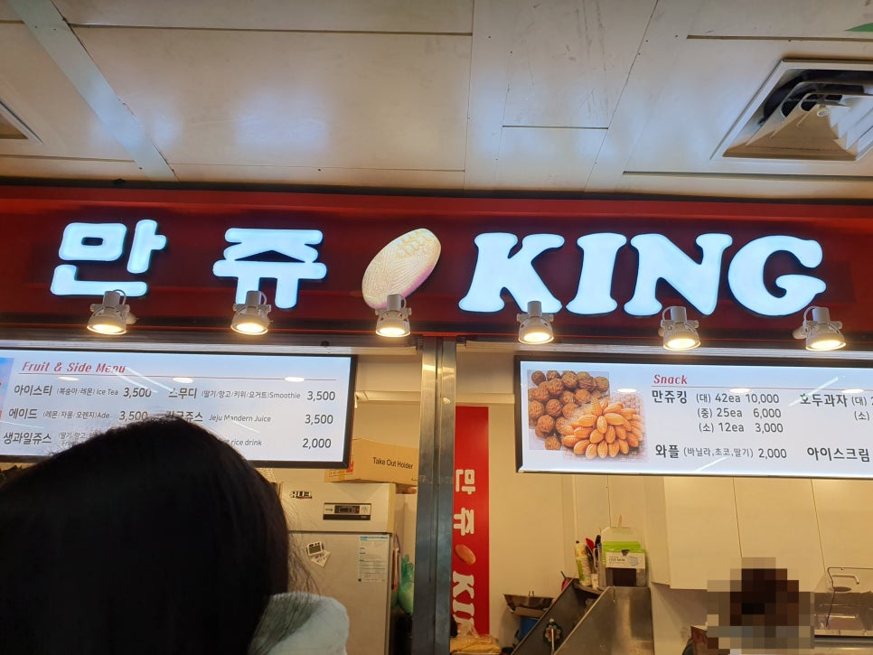만쥬킹 이미지
