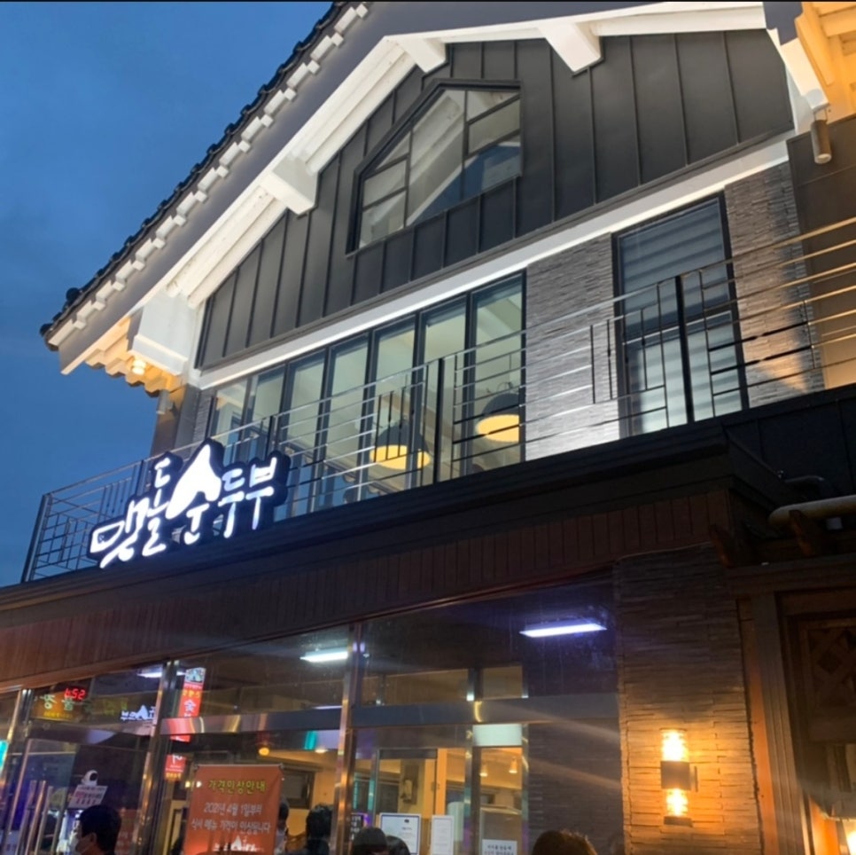 맷돌집 이미지