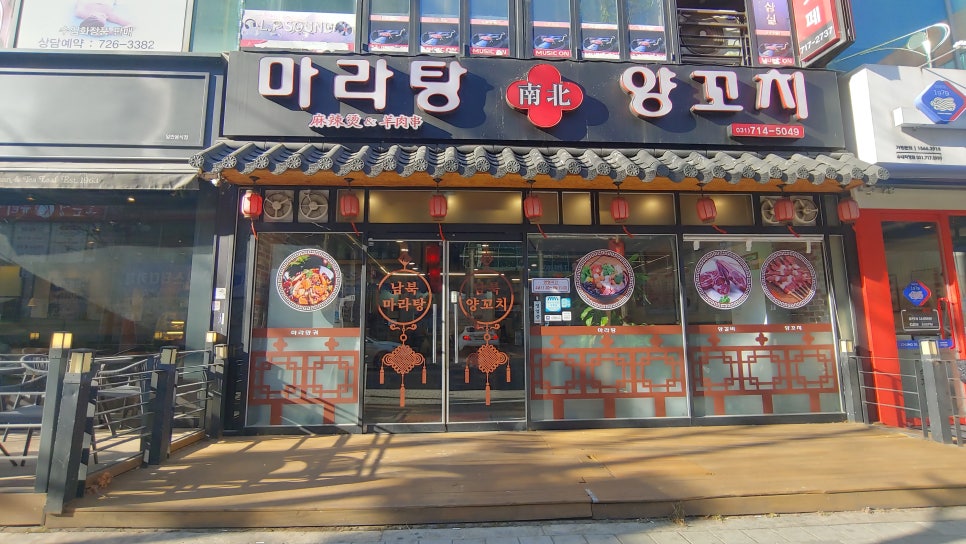 남북마라탕&양꼬치 이미지
