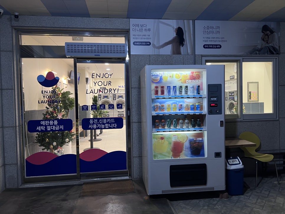 워시엔조이셀프빨래방선화동점 이미지