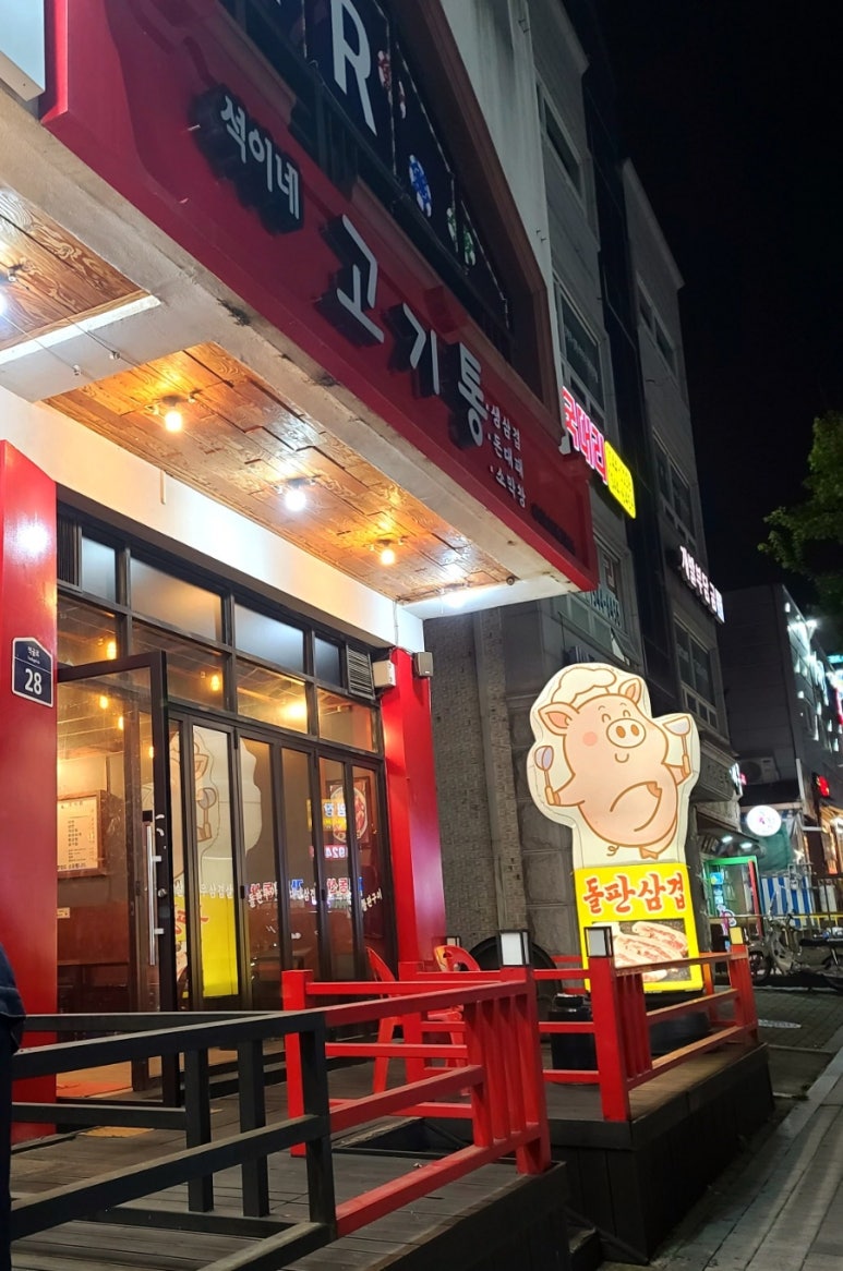 석이네고기통 이미지