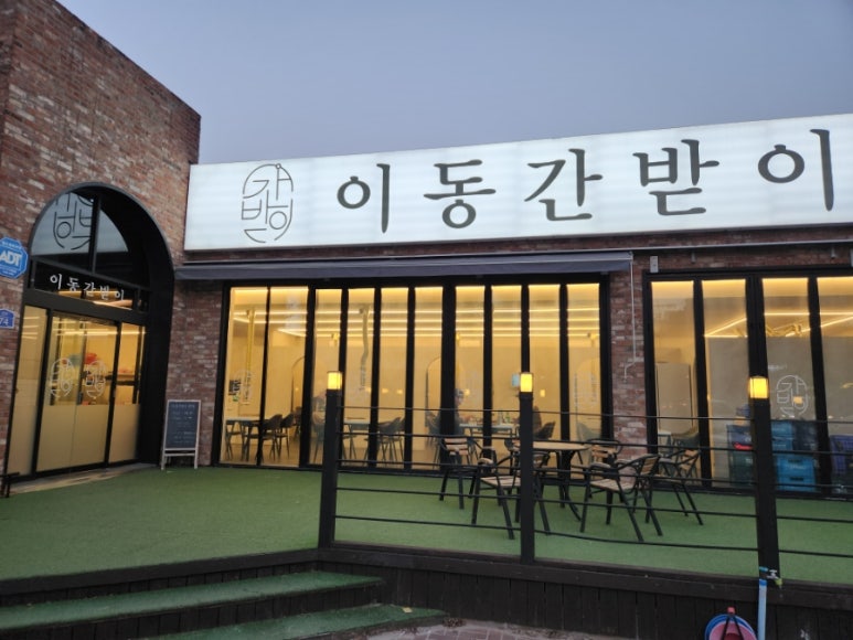 이동간받이문덕점 이미지