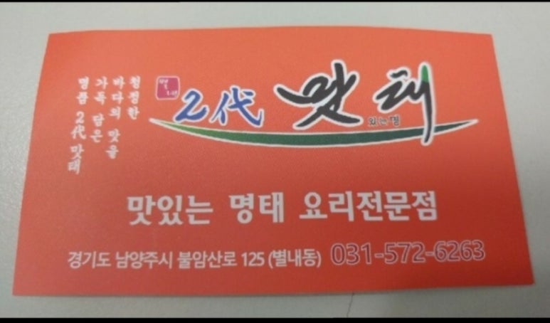 2대맛태 이미지