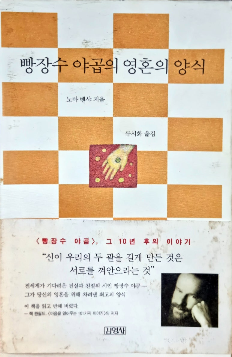 빵장수야곱 이미지
