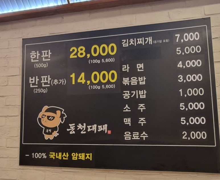 동천대패 이미지