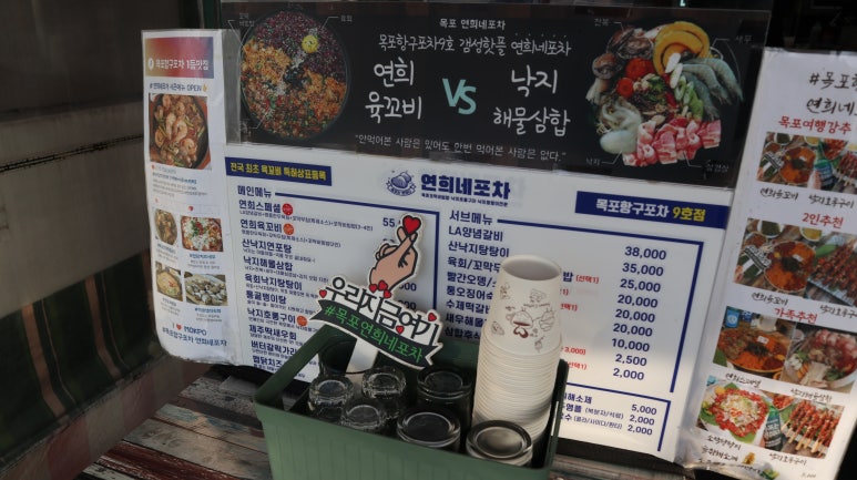 목포포차 이미지