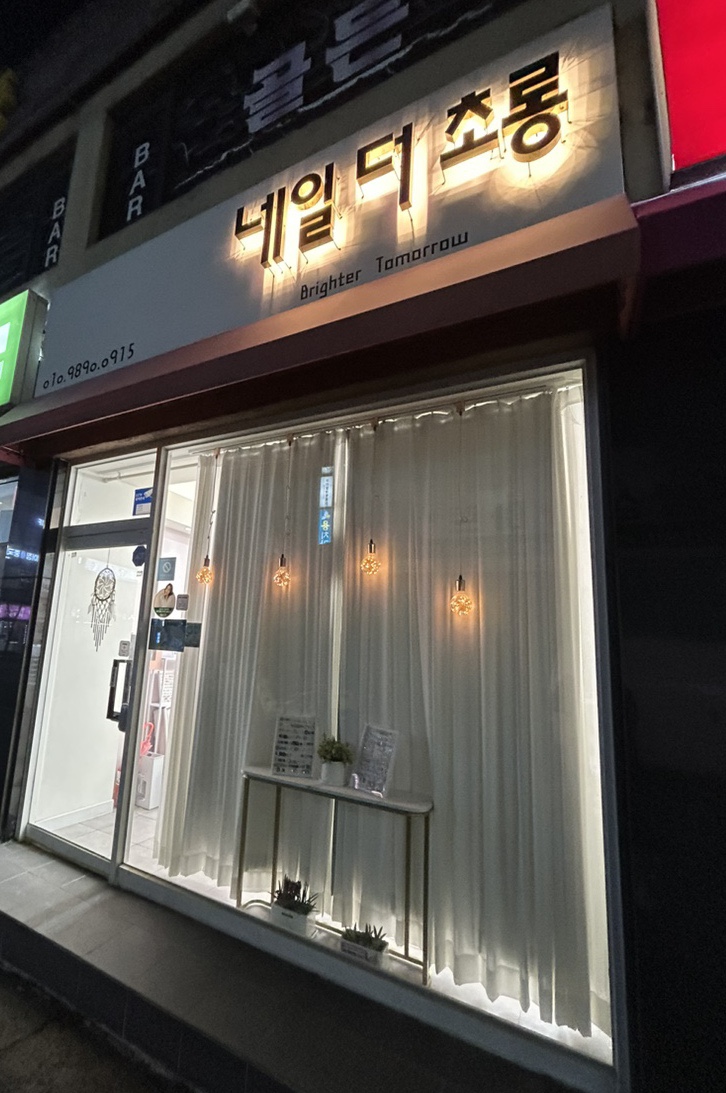네일더초롱 이미지