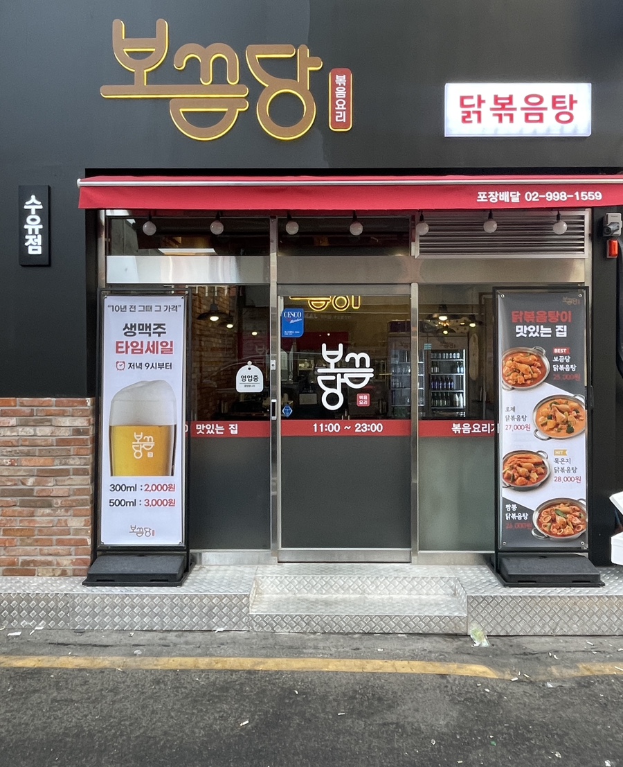 보끔당 수유점 이미지