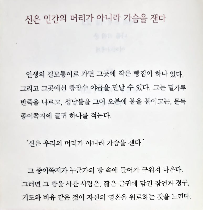빵장수야곱 이미지