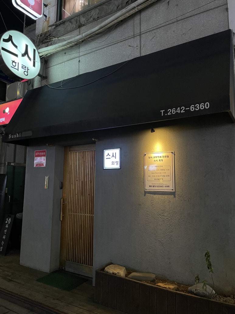 스시희랑 이미지