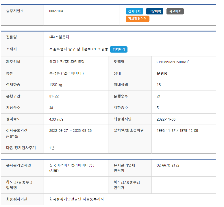 (주)롯데엘리베이터 이미지