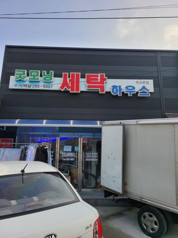 대광세탁소 이미지