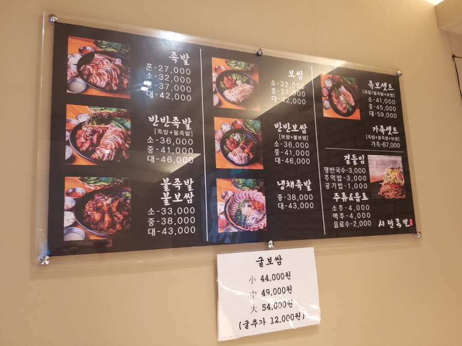 서민족발진동점 이미지