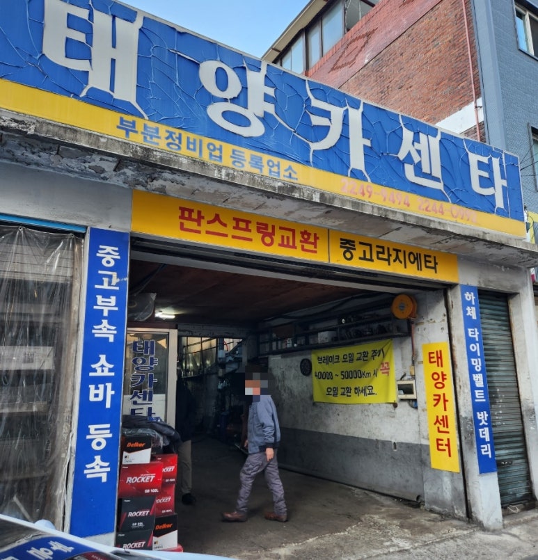 태양카센타 이미지