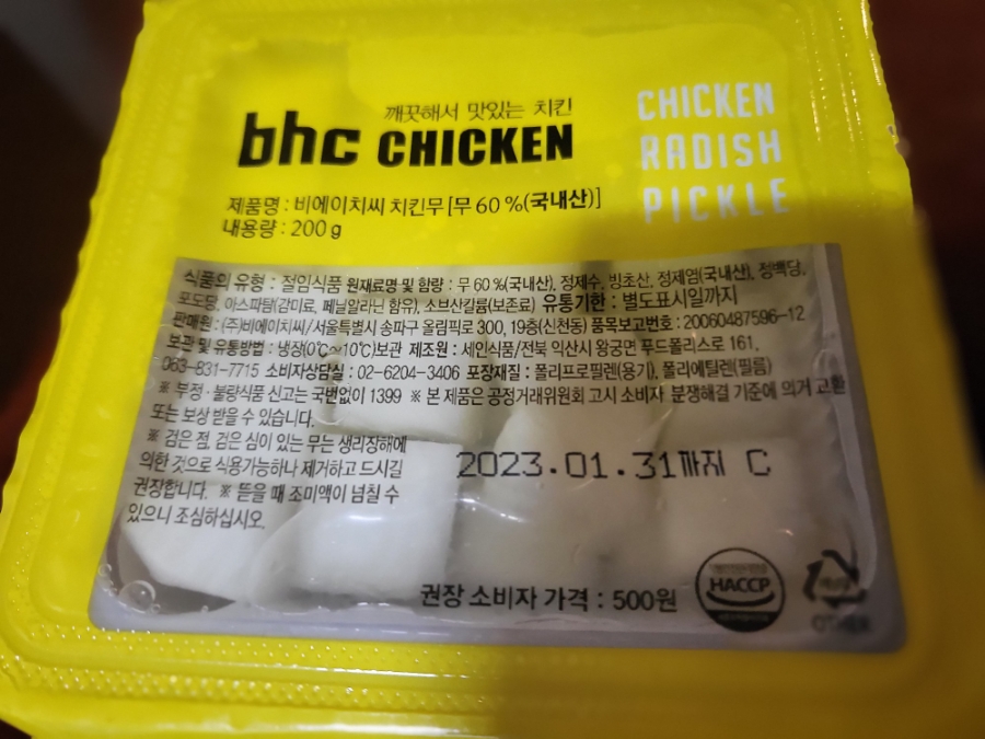 비에이치씨치킨삼천포 이미지