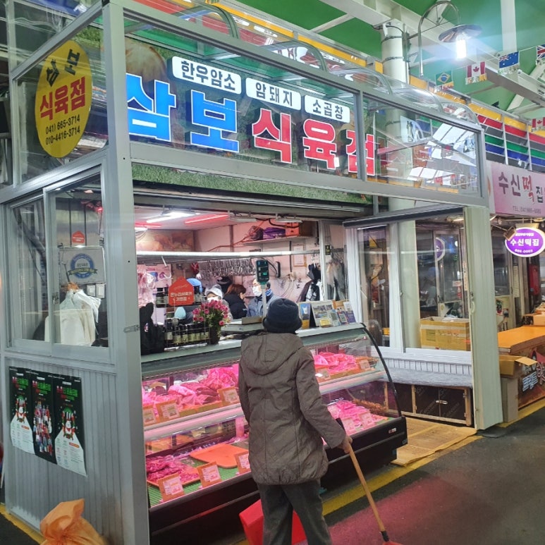삼보식육점 이미지
