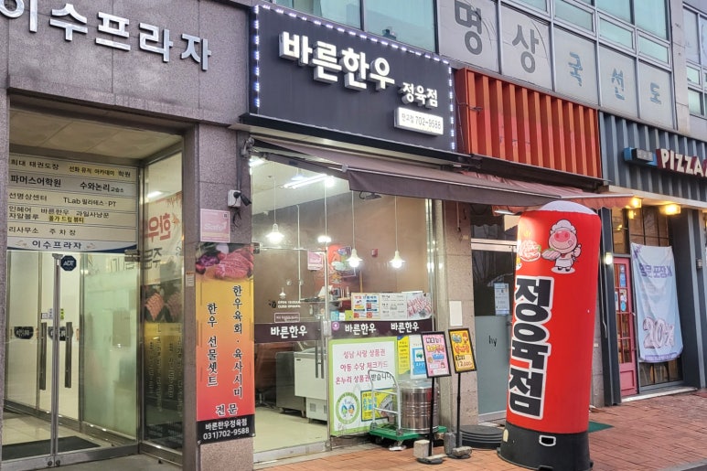 바른한우정육점 이미지