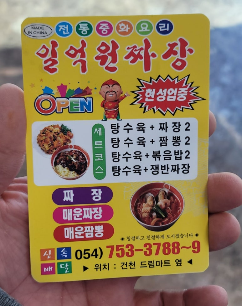 일억원짜장 이미지