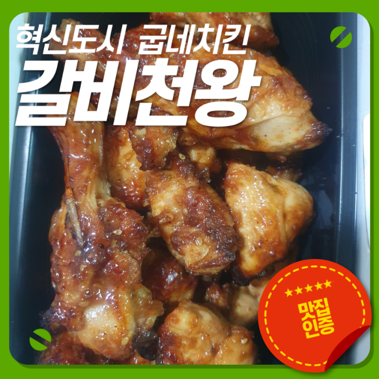 굽네치킨음성혁신 이미지