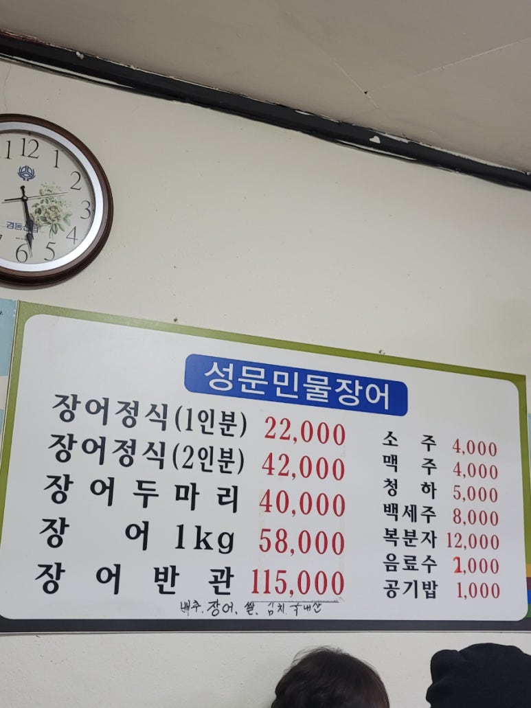 성문민물장어 이미지