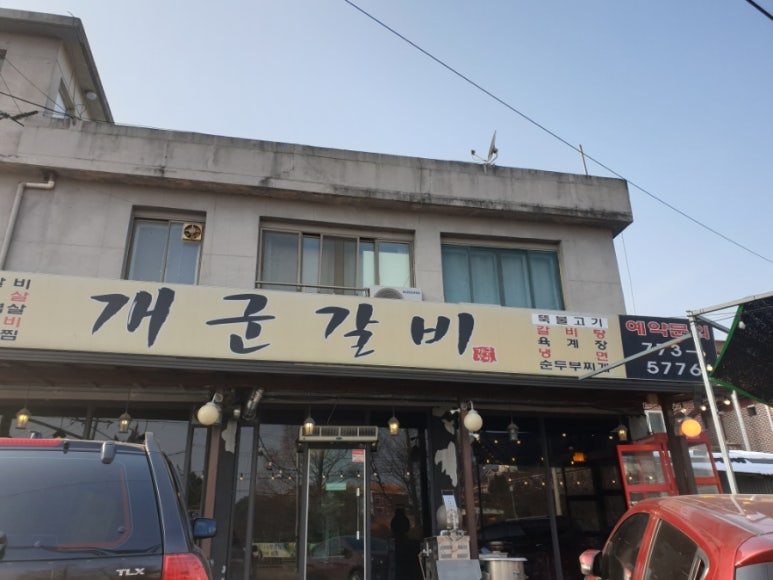 개군갈비 이미지