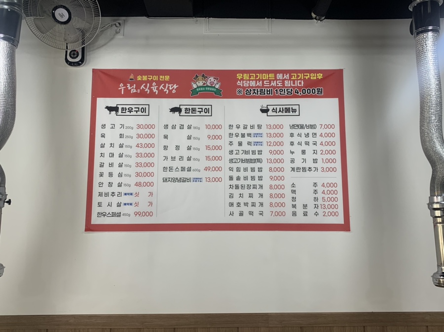 우림식육식당 이미지