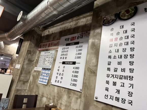 박문토종순대국 이미지