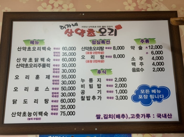 허가네산약초오리 이미지