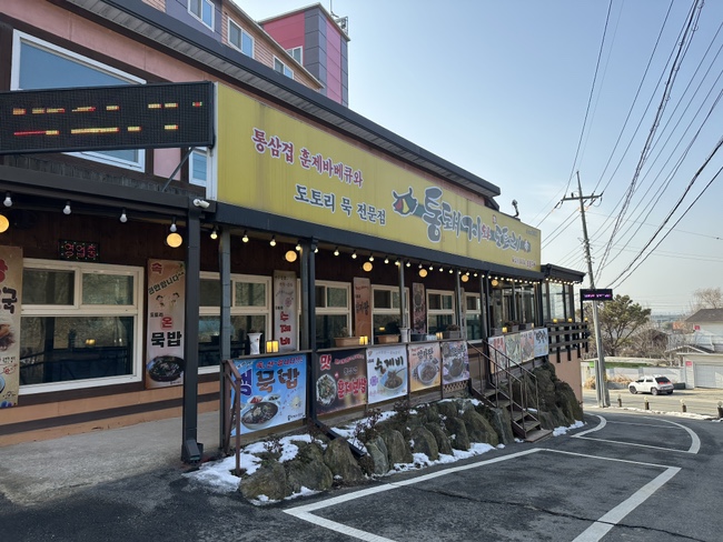 통돼지와도토리 이미지