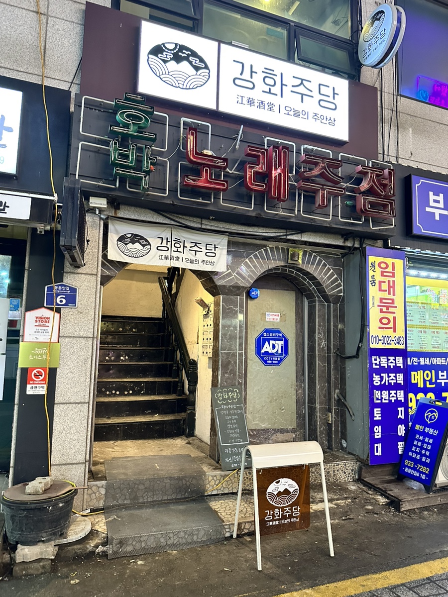 강화주당 이미지