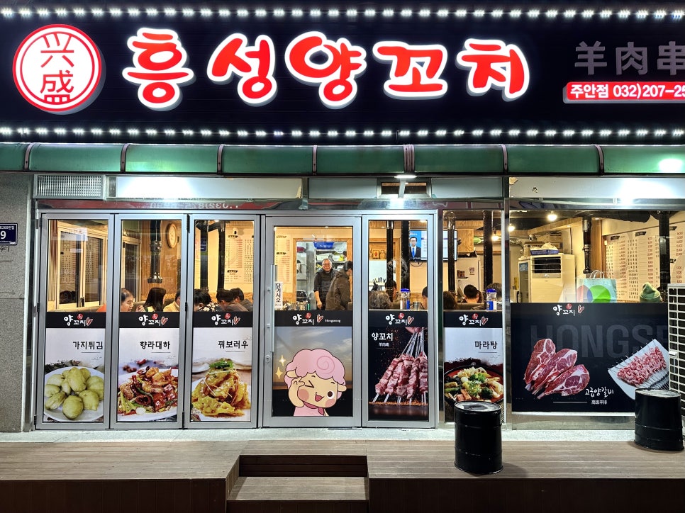 흥성양꼬치 이미지
